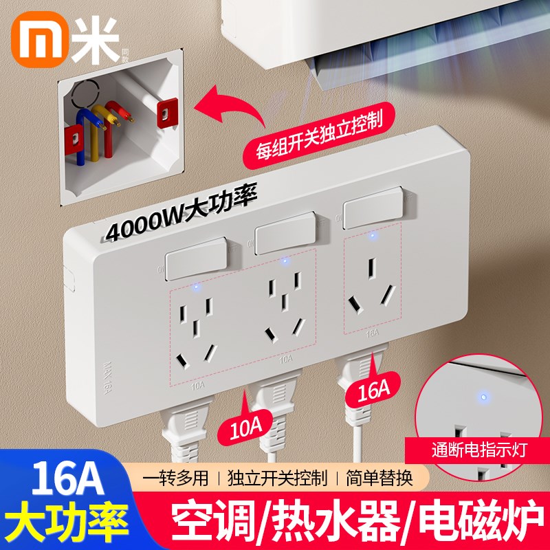 扩展式插座独立开关无线插排16A空调插座接线Q板多功能插座转换器