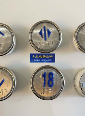 电梯按钮/江南嘉捷电梯/A3N59797/A4N43669盲文按钮/红光/蓝光