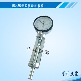 岩石比长仪 2006 岩石比长仪BC 35岩石柱法测长仪JGJ52