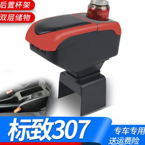 标致307扶手箱原装专用东风标志307中央手扶箱原厂改装配件储物盒