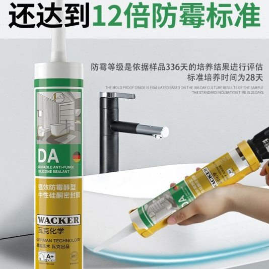 德国瓦克DA防水防霉厨卫玻璃胶强力透明中性硅胶美容胶密封胶白色