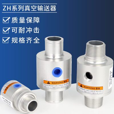气动上料机吸料空气放大器气力真空输送器ZH10/20/30/40X185LT32A
