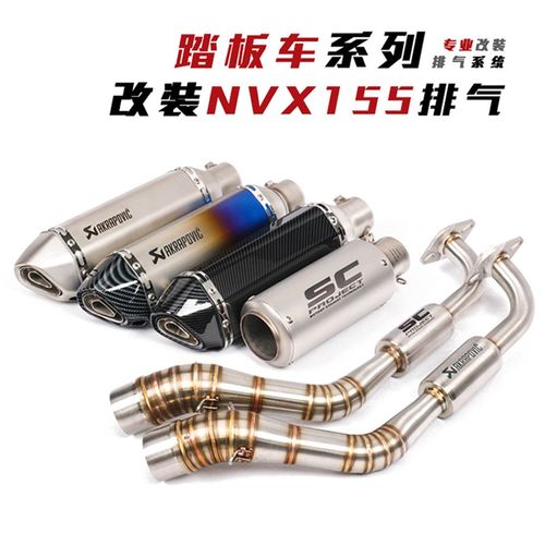 摩托踏板车改e装VX155弯管SC炸街排气管 155天蝎前全段烟筒