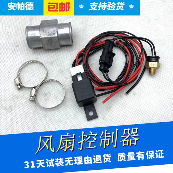 适用别克英朗科鲁兹新君威改装电子风扇控制器水箱冷却控制器线束