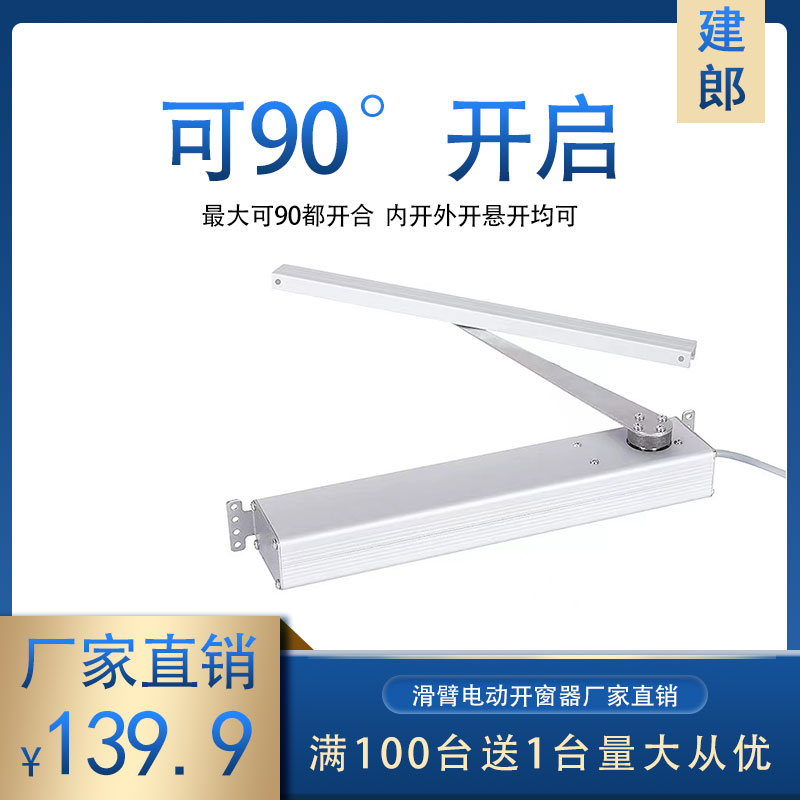 滑壁电动开窗器链条智能门窗推拉器感应开关门窗电机9Z0度开窗机