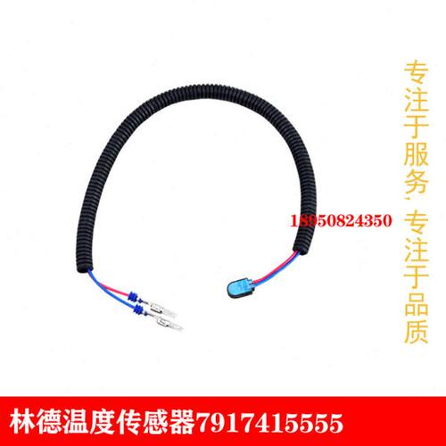 林德叉车配件温度传感器7917415555林德叉车 E16E20P温度传感器