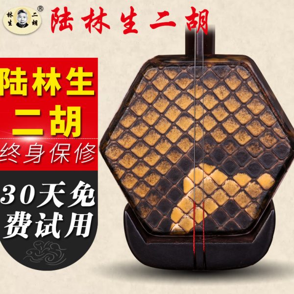 陆林生二胡五星卢氏黑黄檀木二胡血檀木二胡大叶紫檀二胡
