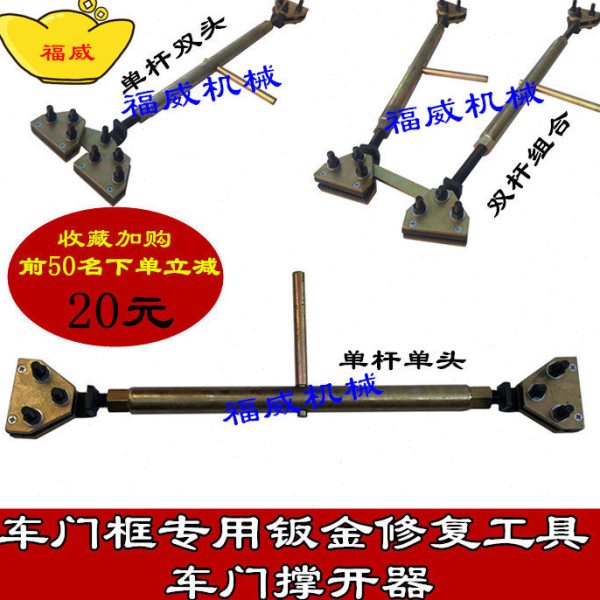 车门校正撑开器门框整形校正工修复具支撑器汽车钣金维修夹具持开