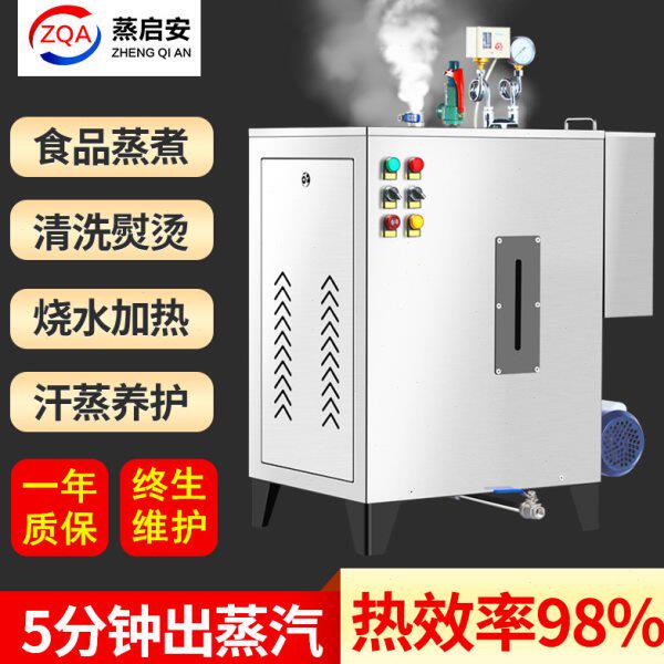 6KW小型全自动电加热蒸汽机发生器家用节能环保商用蒸气热水锅炉