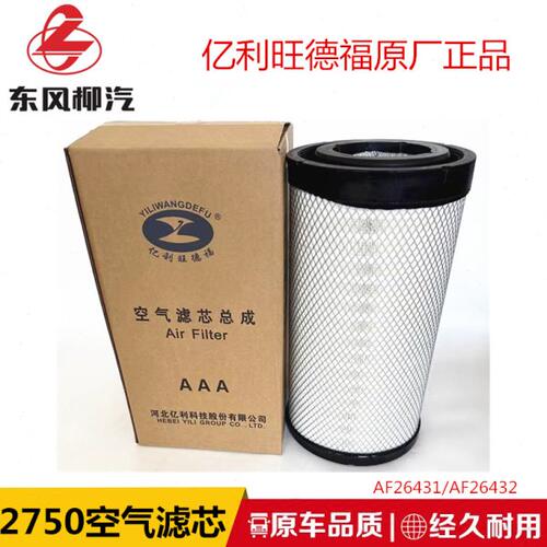 柳汽乘龙M5/M7/H5空气滤芯霸龙天龙空滤2750亿利旺德福原厂空滤芯