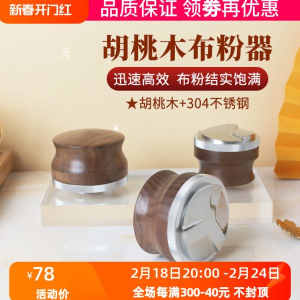实木不锈钢布粉器压粉器胡桃木意式咖啡机手柄三叶浆式51/53/58mm