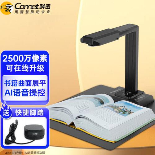 科密(comet) 高拍仪 2500万高清像素 可在线升级扫描仪 A3A4文件