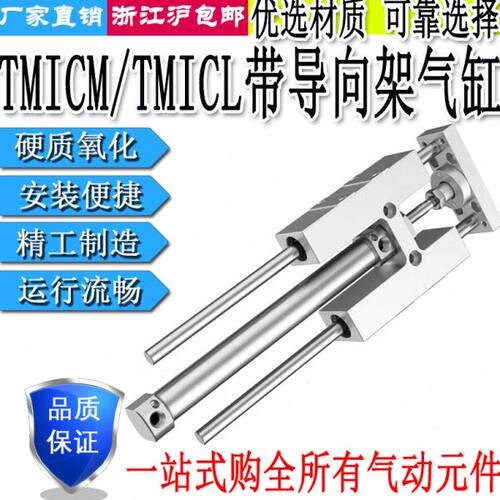 带导向架气缸TMICL/TMICM12/16/20/25X25X50X75X100X150X175X200S
