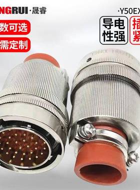 Y50EX系列航空插头连接器快速插拔接插件防水圆形电连接器