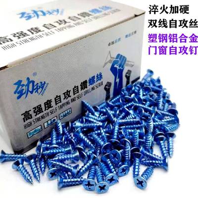 高强度沉头自攻螺丝十字平头双线自攻丝铝合金塑钢门窗自攻螺钉