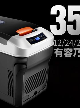 35L车载冰箱12v/24v大货车保温箱家用制冷车家冷热暖两用数显双核