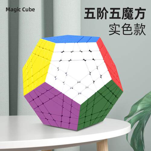 圣手4阶五魔方彩色五阶五魔实色高阶十二面体异形说顺滑收藏玩具