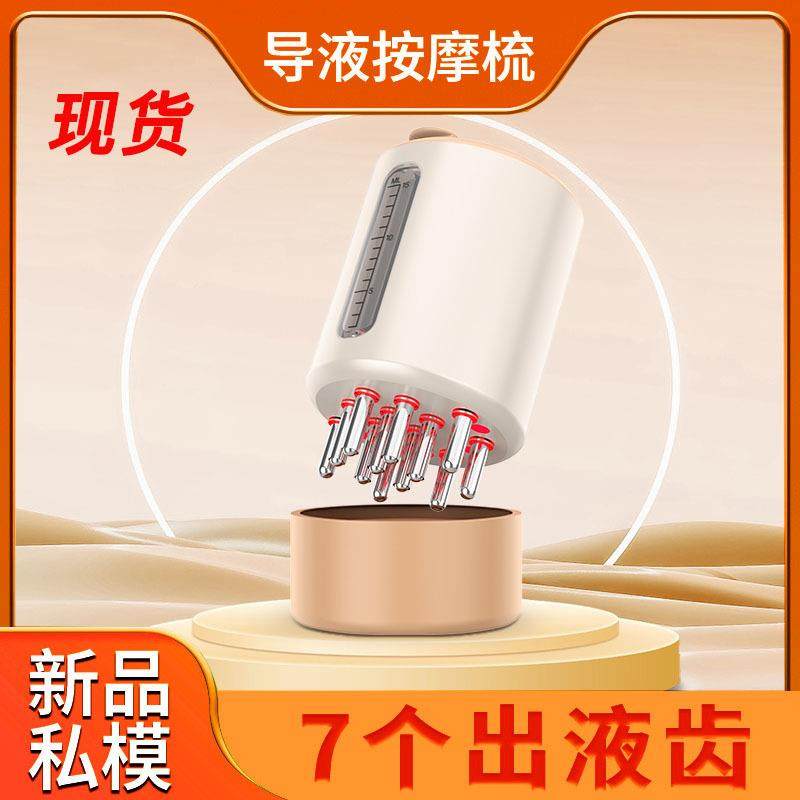 新款导液按摩梳EMS微电流头皮按摩器电动迷你导入梳头发滚珠
