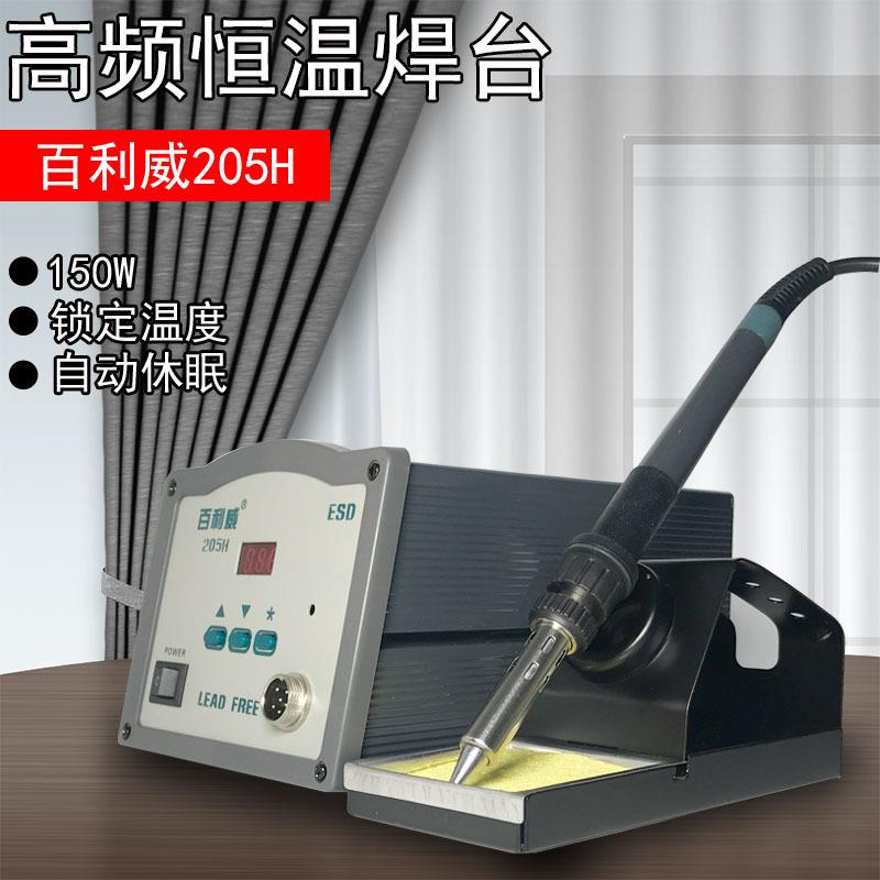 150W高频恒温焊台205H大功率可调温智能无铅电焊台套装烙铁焊锡台