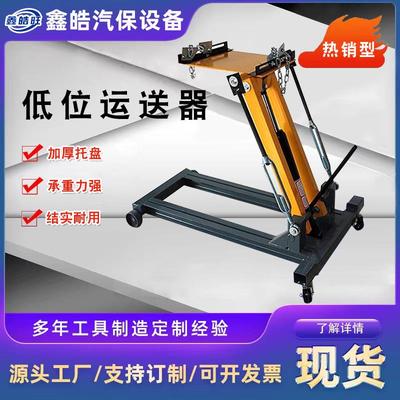 低位运送器重型变速箱托架托盘升降器拖顶液压汽车维修工优质2T款