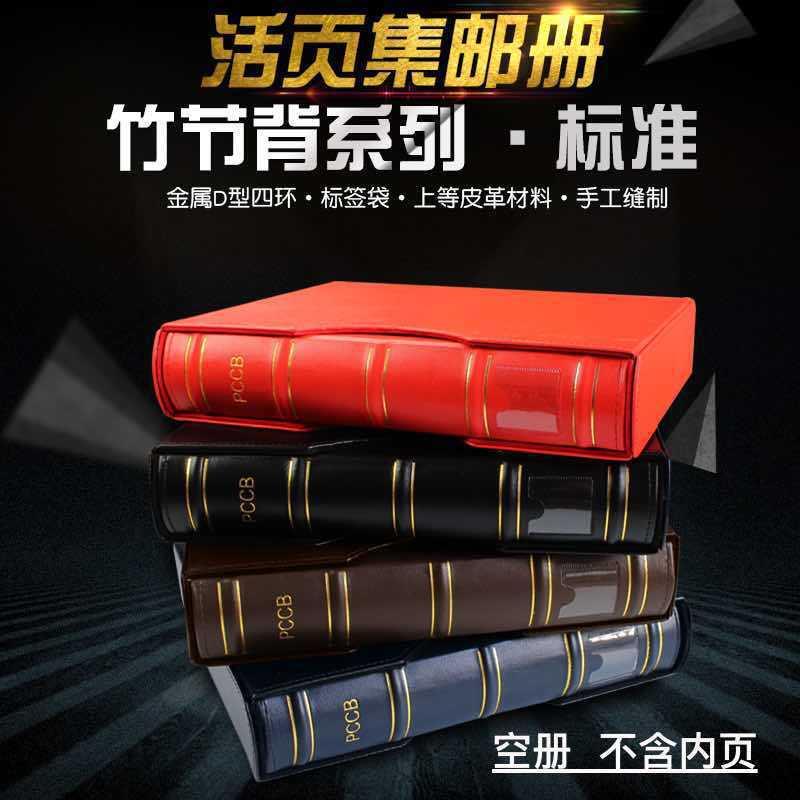 PCCB明泰皮革竹节集邮册邮票册纸币收藏册