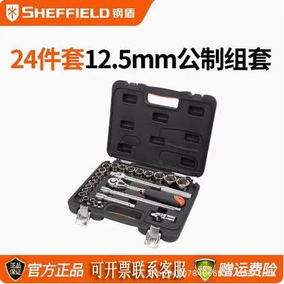 钢盾24件套12.5mm系列公制组套六角套筒万向接头大小接头S010024