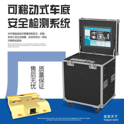 车底扫描仪智能车辆通过式底盘排查安全检测移动式车底扫描系统