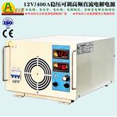 400A12V大功率可调直流稳压电源15V24V高品质污水处理电解电源