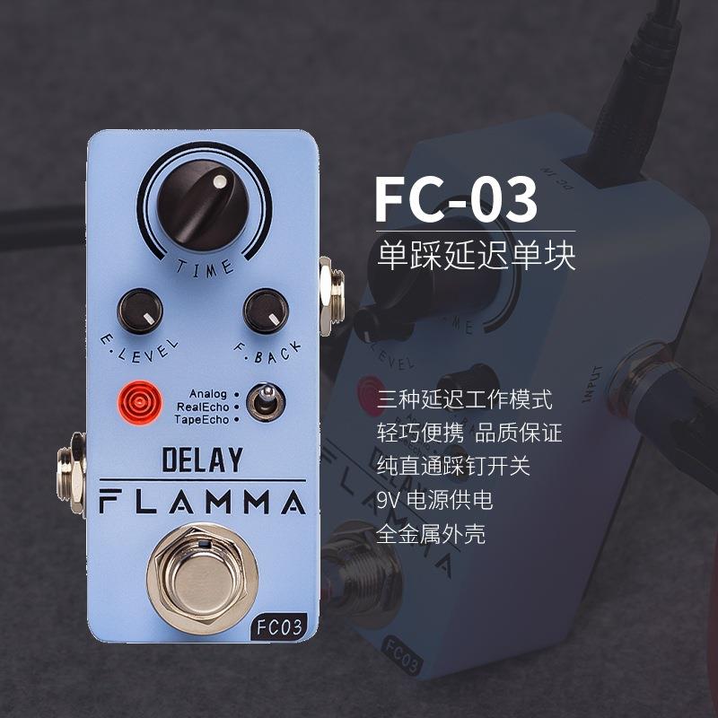 FLAMMA电木吉他三种延迟模拟迷你单块效果器FC03