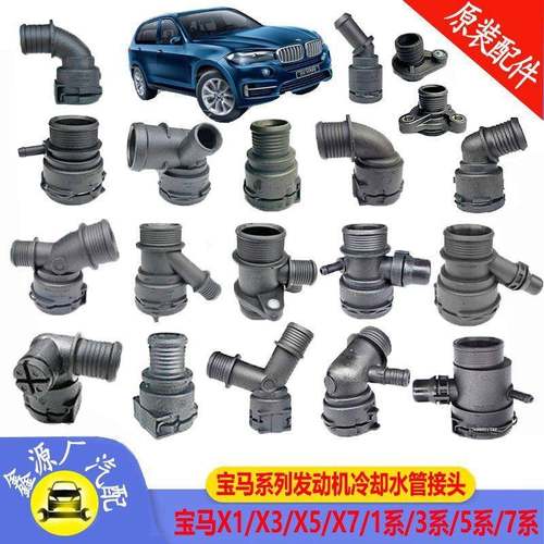 X1X3X5X7水箱配件5系冷却水管快接头3系发动机暖风机油散热器