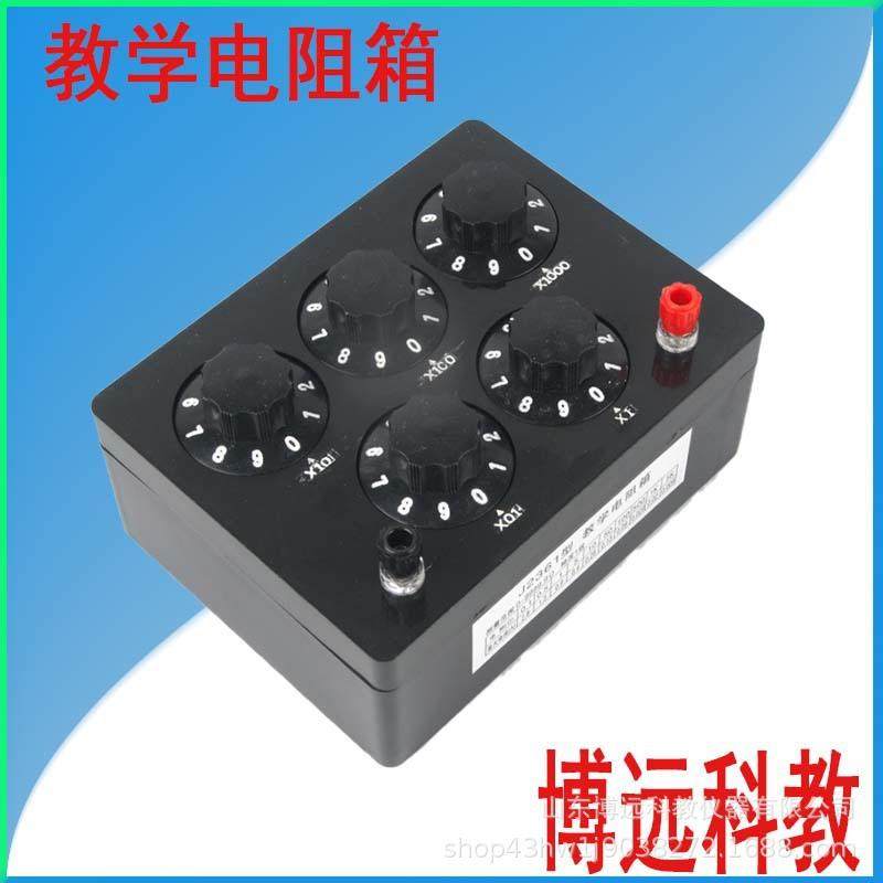 教学电阻箱学生用初中电学物理实验器材教学实验仪器