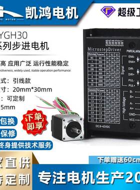 工厂直销电机小马达20BYGH30二相步进电机小体积0.2A自动化设备