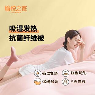 愉悦之家A类抗菌裸感人四季春秋被透气吸湿发热被子蓄热保暖被芯