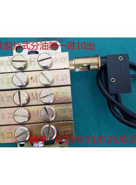 浙江流遍机械润滑有限公司JPQ1型片式分油器一进10出黄油分配器