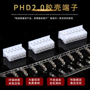 PHD2.0 胶壳接插件连接器孔座针座连绕端子PHD塑 双排PH