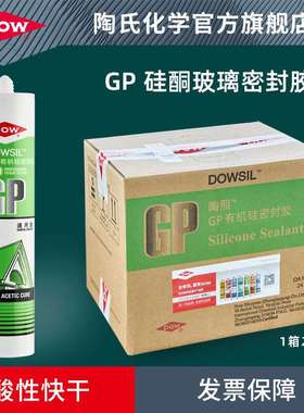 DOW 陶氏玻璃胶GP酸性有机硅酮密封胶门窗吊顶透明色白色整箱