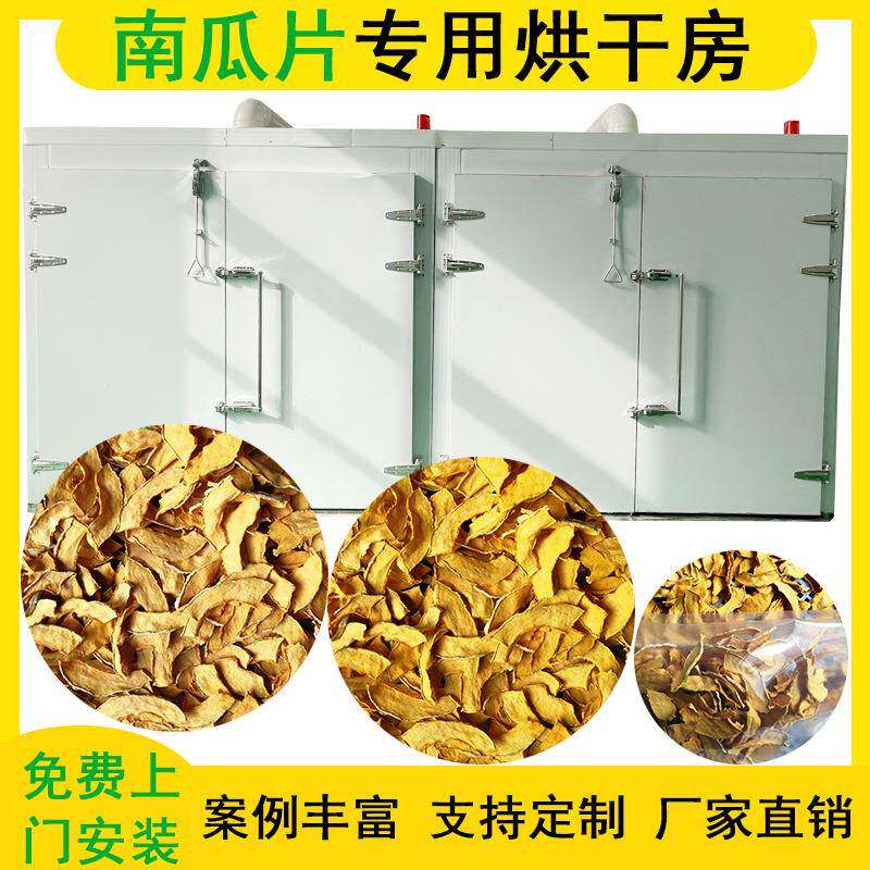 山楂片烘干机材烘干机南瓜片热风循环烘箱中干供应质量保证