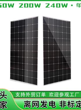 120W~240W单晶太阳能板电池板光伏组件发电板solarpanels