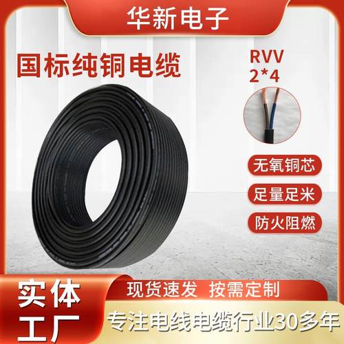 国标纯铜芯RVV电源线2芯4平方电线电缆电缆线家装电线软护套线