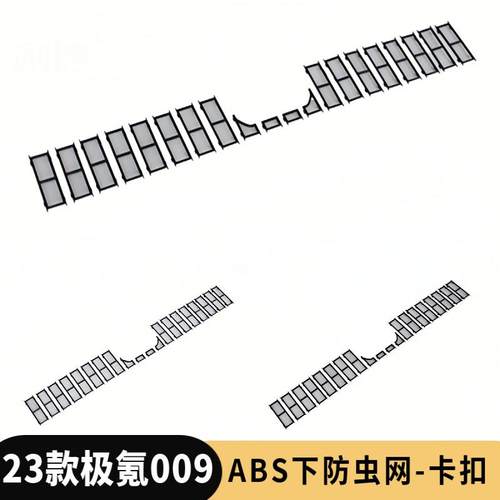 适用23款极氪009防虫网汽车前脸进气格栅水箱专用防护网中网加装