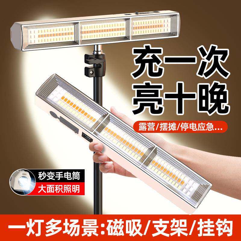 充电式应急照明灯户外露营磁吸led灯超长续航专用摆摊地摊夜市灯
