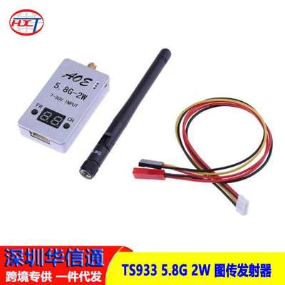 TS933 5.8G 2W 图传 2000mW 48频道 发射 5V稳压 铝合金外壳