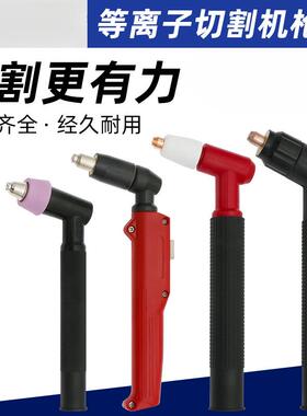 等离子割枪割枪头CUT60LGK-63切割机配件AG60同昌80SG51JG60割把