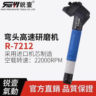 锐壹7212弯头气动风磨笔研磨笔刻磨机刻字笔抛光机打磨机