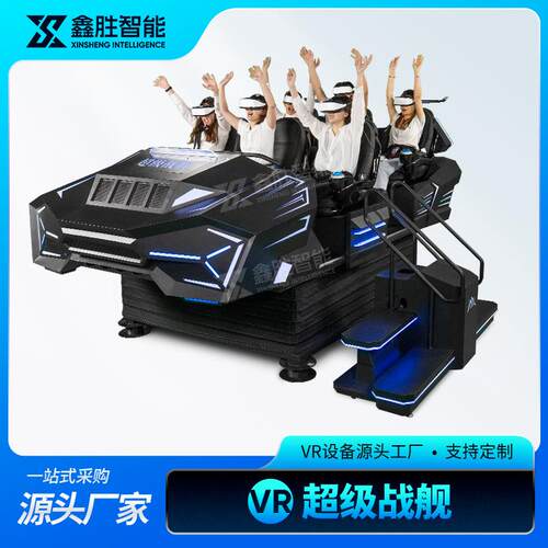 vr超级战舰六人暗黑飞船大型四人战车虚拟现实9d影院vr体验馆设备