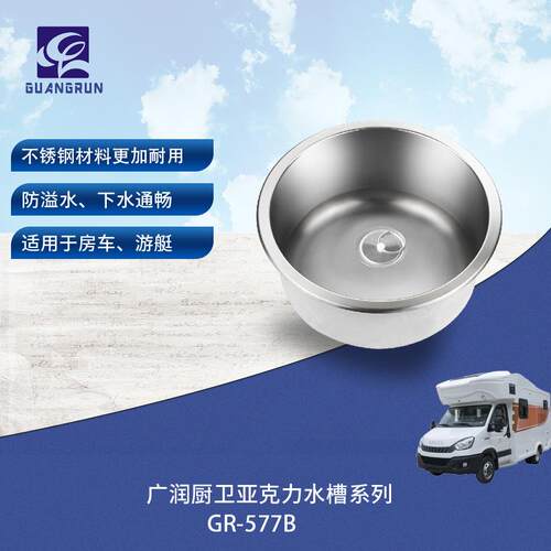 广润房车游艇家用公寓迷你型不锈钢圆形水槽GR-577B