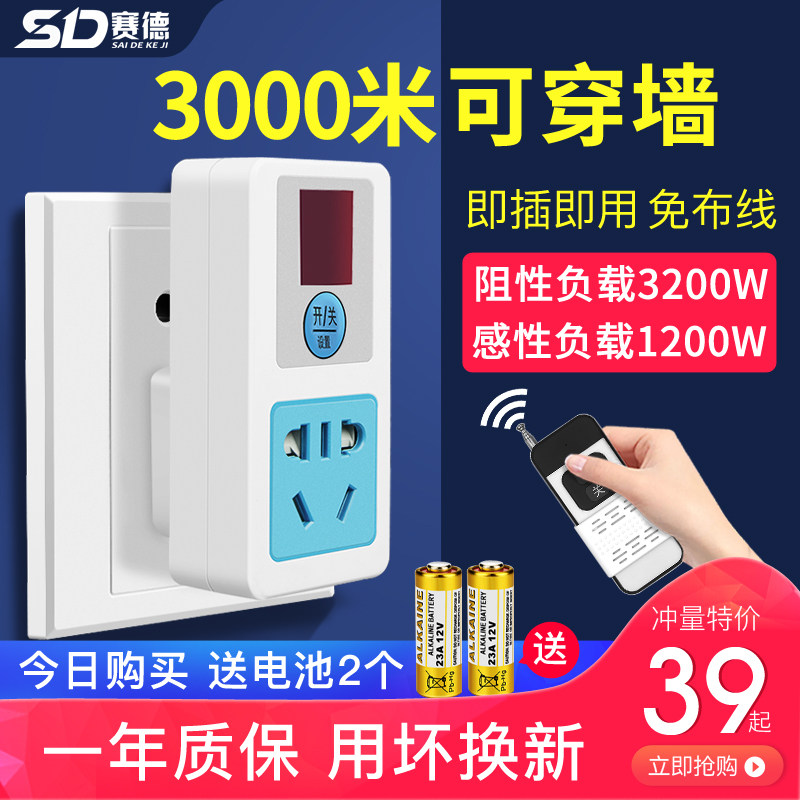 无线遥控开关插座1000米220v智能家用灯具免布线抽水泵电机大功率