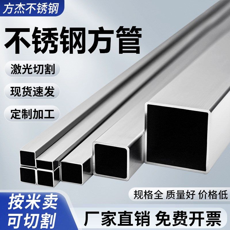 304不锈钢方管扁管钢管钢材20/25/30/40/50加厚装饰管方钢管加工