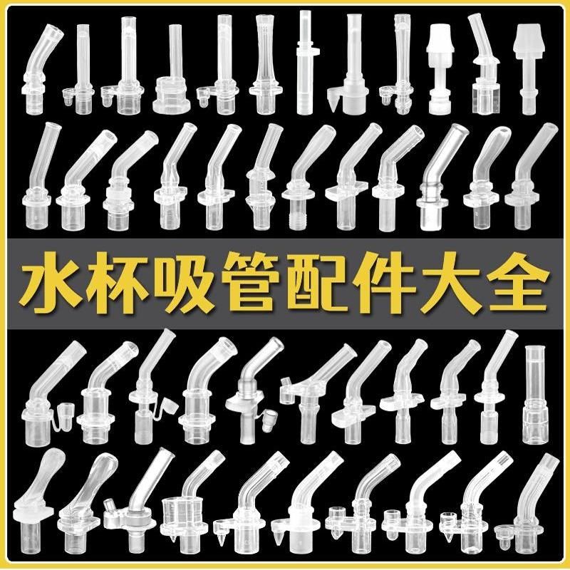 小黄鸭保温杯吸管备用儿童吸管杯学饮杯替换硅胶吸嘴水壶多款配件