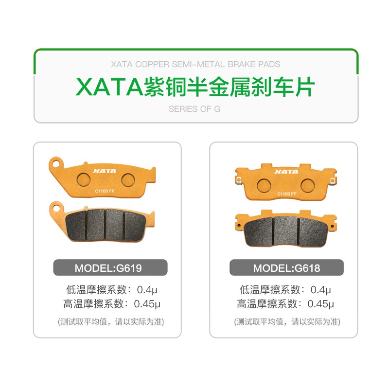 XATA半金属刹车片 适用QJMOTOR钱江 赛450 QJ400GS-16D碟刹皮配件